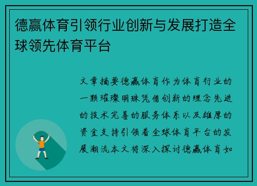 德赢体育引领行业创新与发展打造全球领先体育平台 德赢体育引领行业创新与发展打造全球领先体育平台
