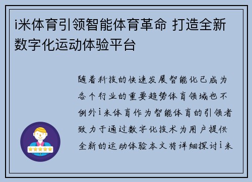 i米体育引领智能体育革命 打造全新数字化运动体验平台