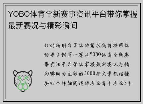 YOBO体育全新赛事资讯平台带你掌握最新赛况与精彩瞬间 YOBO体育全新赛事资讯平台带你掌握最新赛况与精彩瞬间