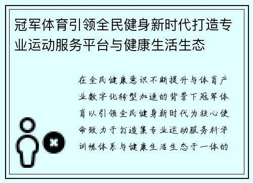 冠军体育引领全民健身新时代打造专业运动服务平台与健康生活生态 冠军体育引领全民健身新时代打造专业运动服务平台与健康生活生态